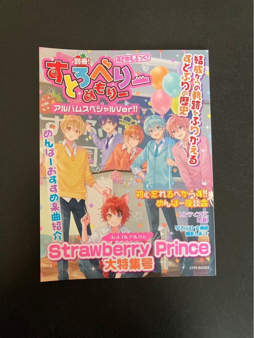 すとぷり strawberry prince 完全生産版A,B 初回限定DVD盤
