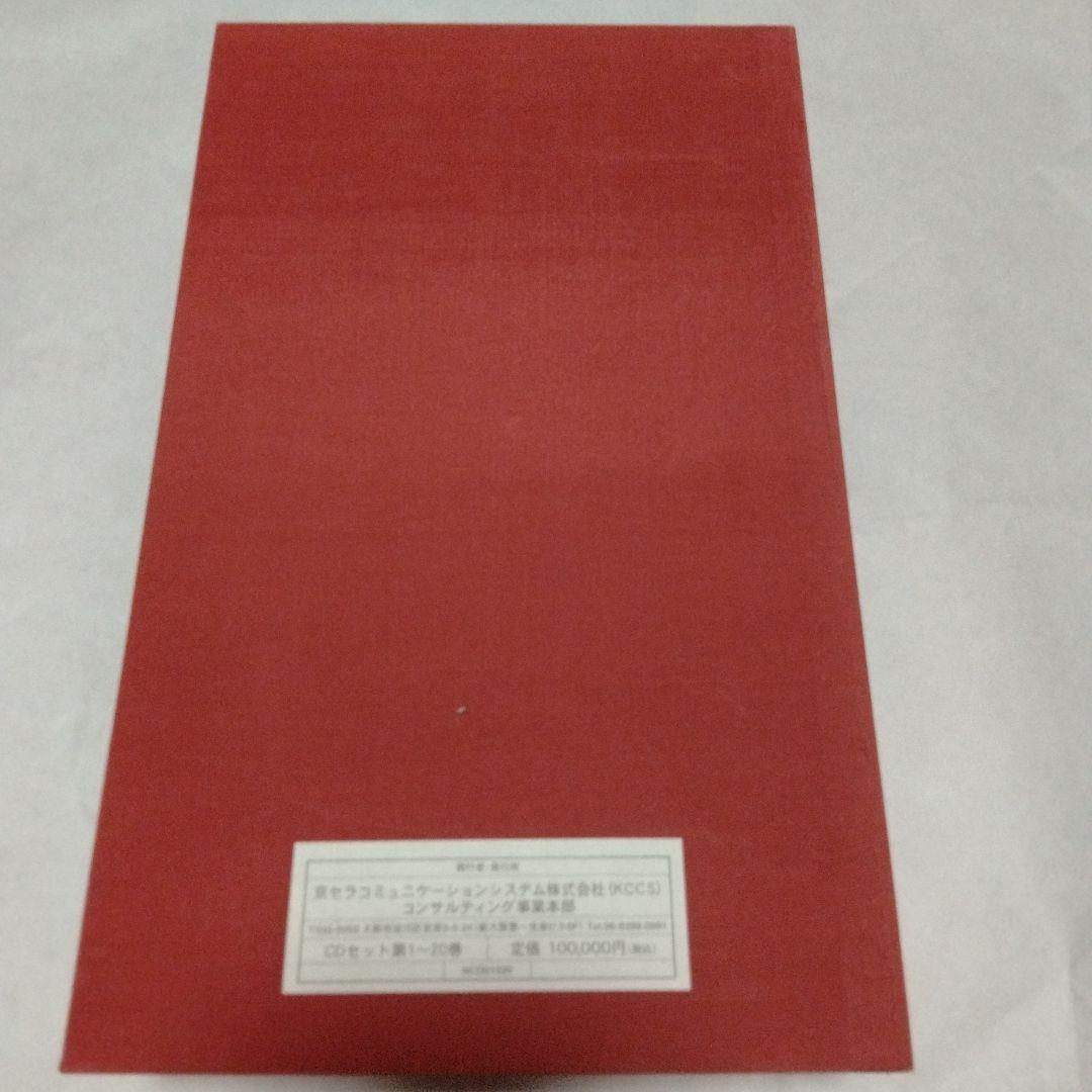 格安　全巻mp3のおまけ付　稲盛和夫　経営講話全集　第1集　盛和塾　講演