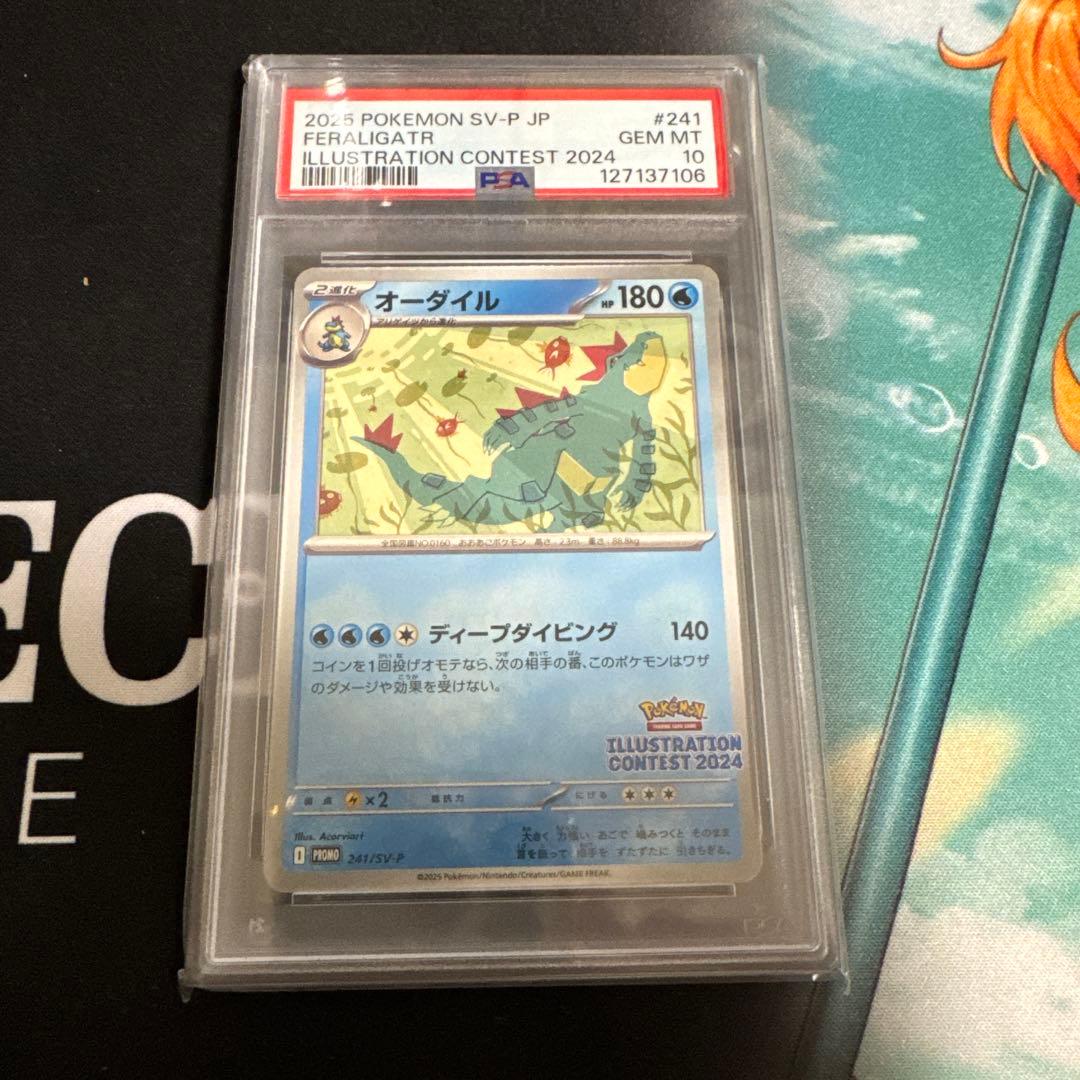 ★PSA10★【オーダイル/プロモ/イラコン2024】241/SV-P