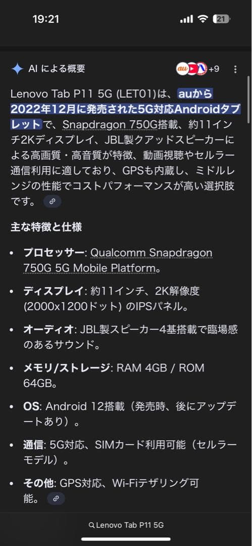 う*う様 Lenovo tab p11 タブレット 本体
