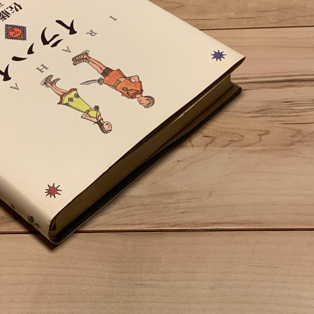 初版 佐藤哲也 イラハイ 第5回日本ファンタジーノベル大賞受賞 新潮社刊