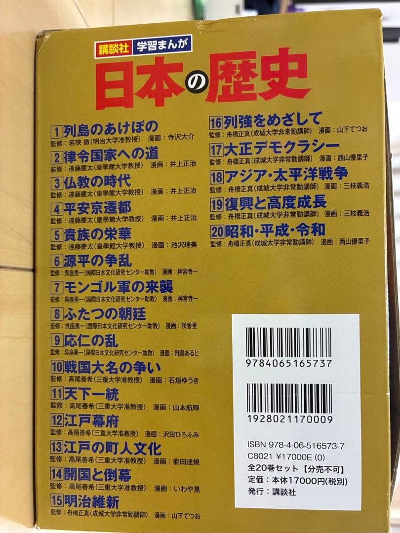日本の歴史 学習まんが全20巻セット