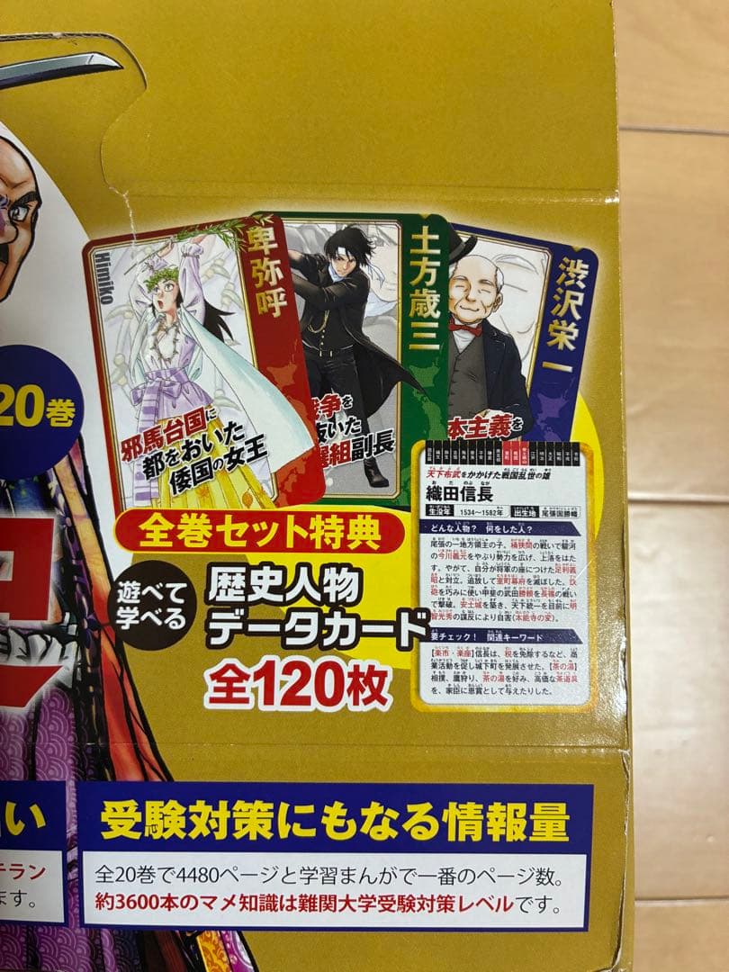 日本の歴史 学習まんが全20巻セット