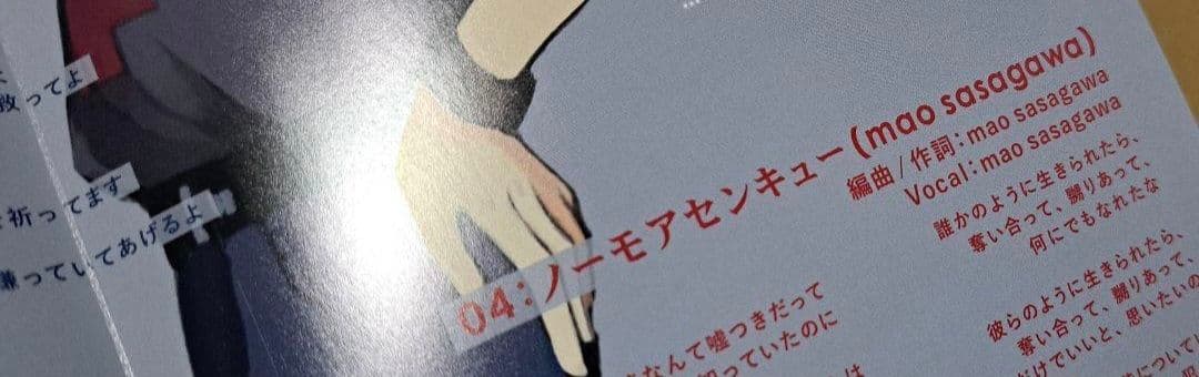 キタニタツヤ【くらいうみのばけもの】収録限定CD こんにちは谷田さん 笹川真生
