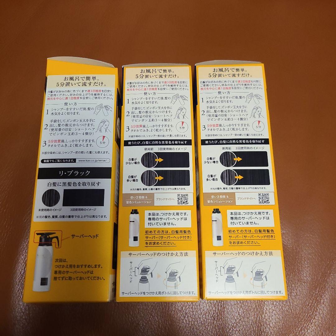 【新品】リライズ 白髪用髪色サーバー ふんわり仕上げ　3個セット