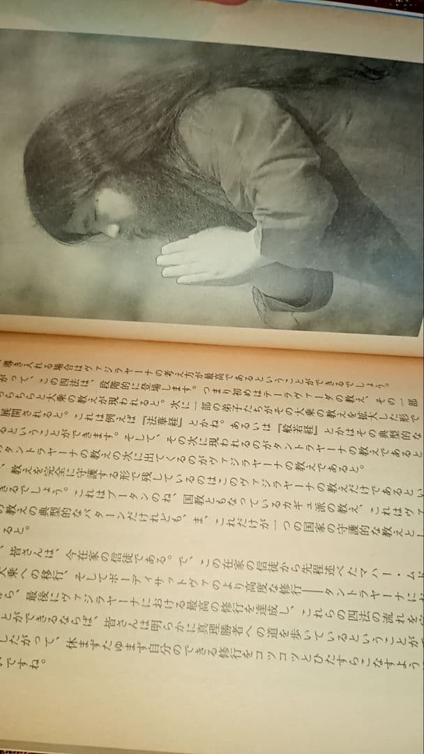 仏教研究 The Buddhist Text Study　1992年12月号