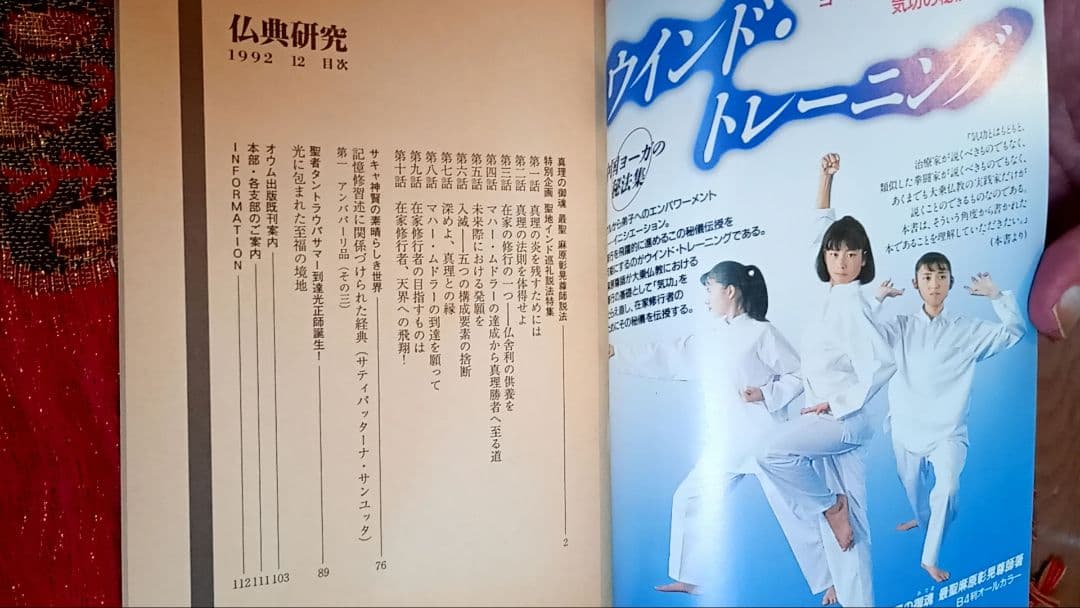 仏教研究 The Buddhist Text Study　1992年12月号