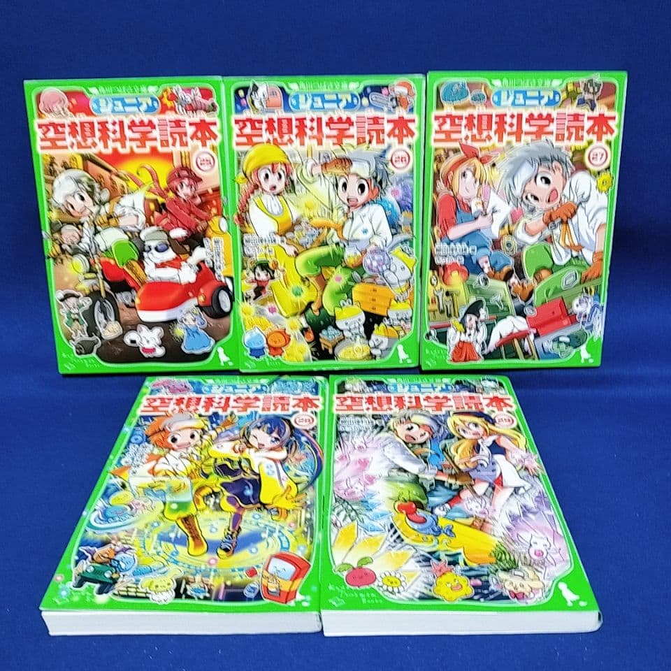 【ジュニア空想科学読本】1〜29巻／柳田理科雄 著(角川つばさ文庫)
