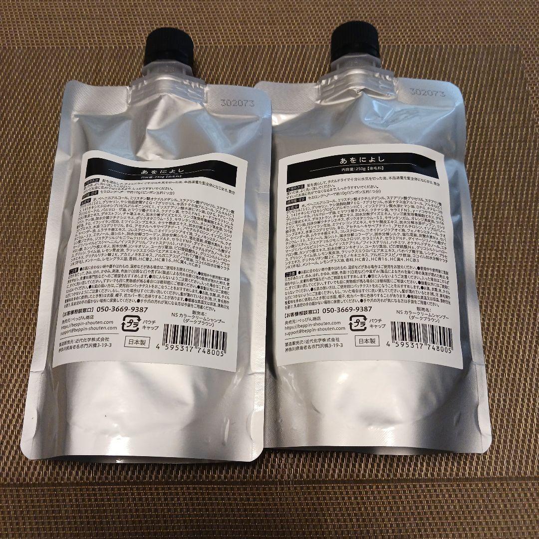 あをによし カラーシャンプー 250g 2個セット
