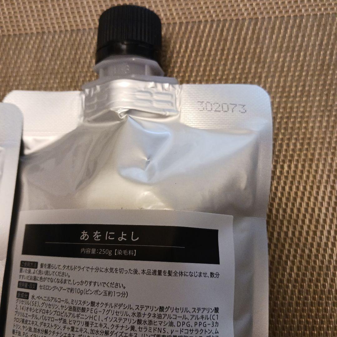 あをによし カラーシャンプー 250g 2個セット
