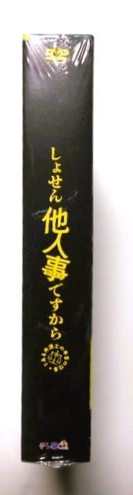 新品◆しょせん他人事ですから～とある弁護士の本音の仕事～DVD-BOX