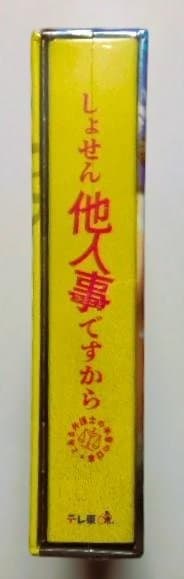新品◆しょせん他人事ですから～とある弁護士の本音の仕事～DVD-BOX