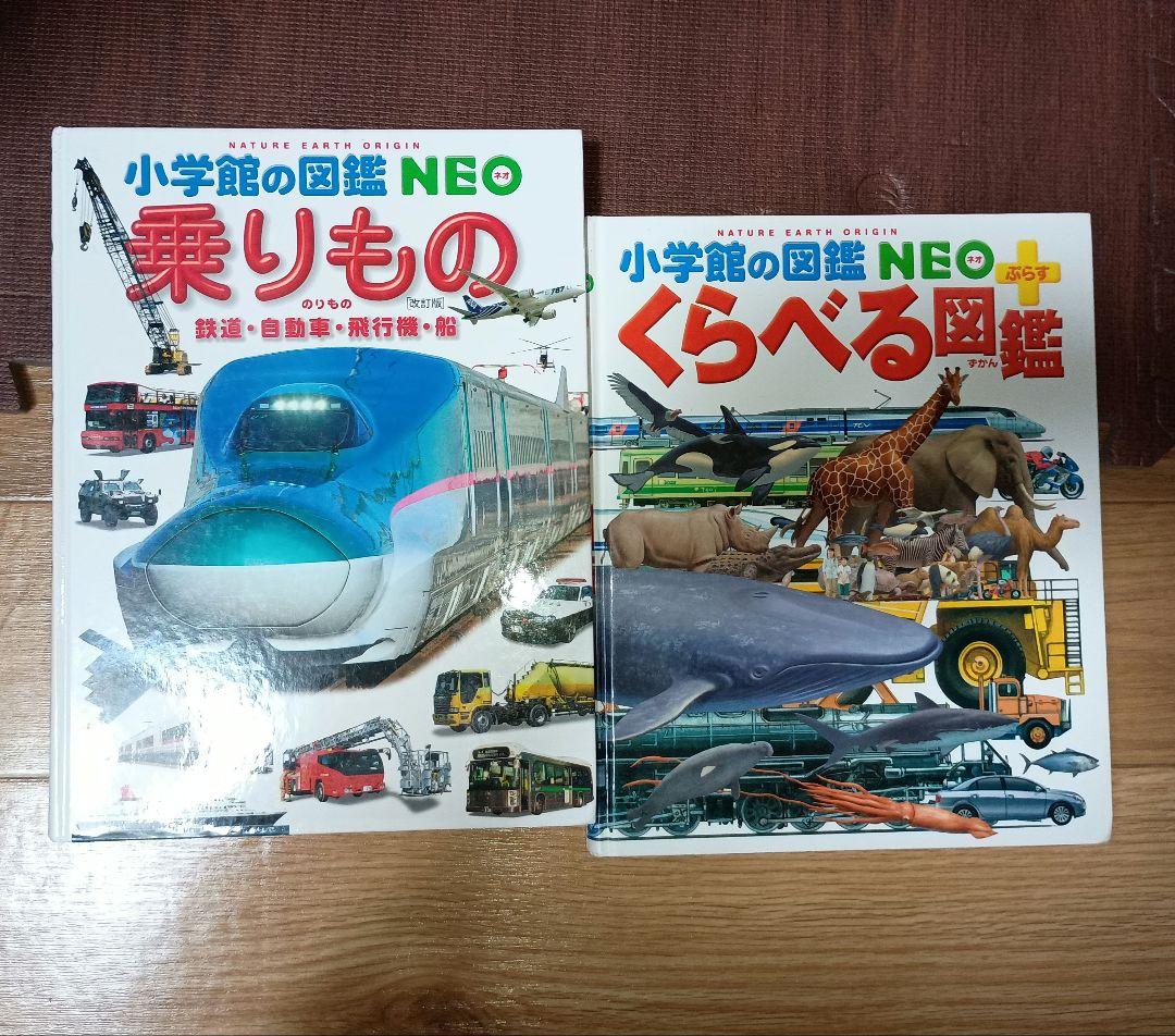 小学館の図鑑 NEO 9冊+NEOプラス1冊　１０冊セット