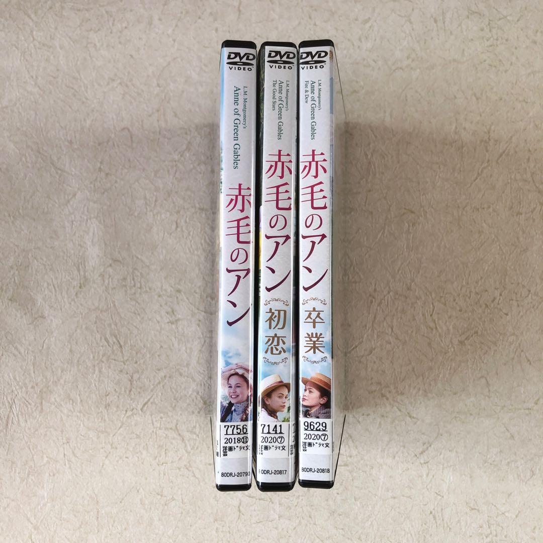赤毛のアン 2015年版、初恋、卒業 全3巻 DVDレンタル落ち