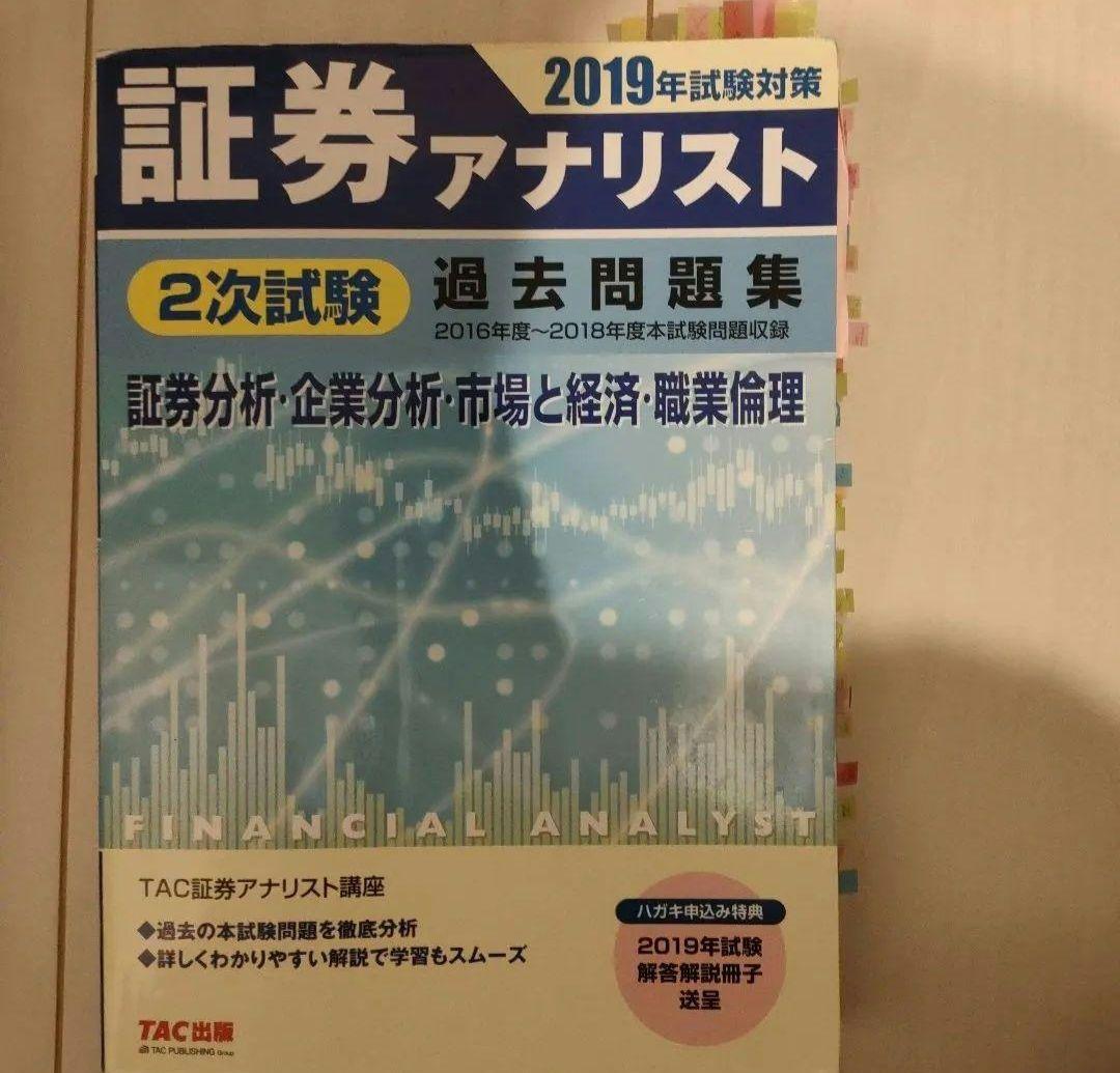 証券アナリスト 過去問題集 セット