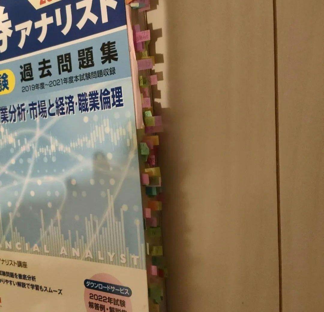 証券アナリスト 過去問題集 セット