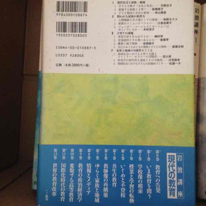 現代の教育本 岩波講座