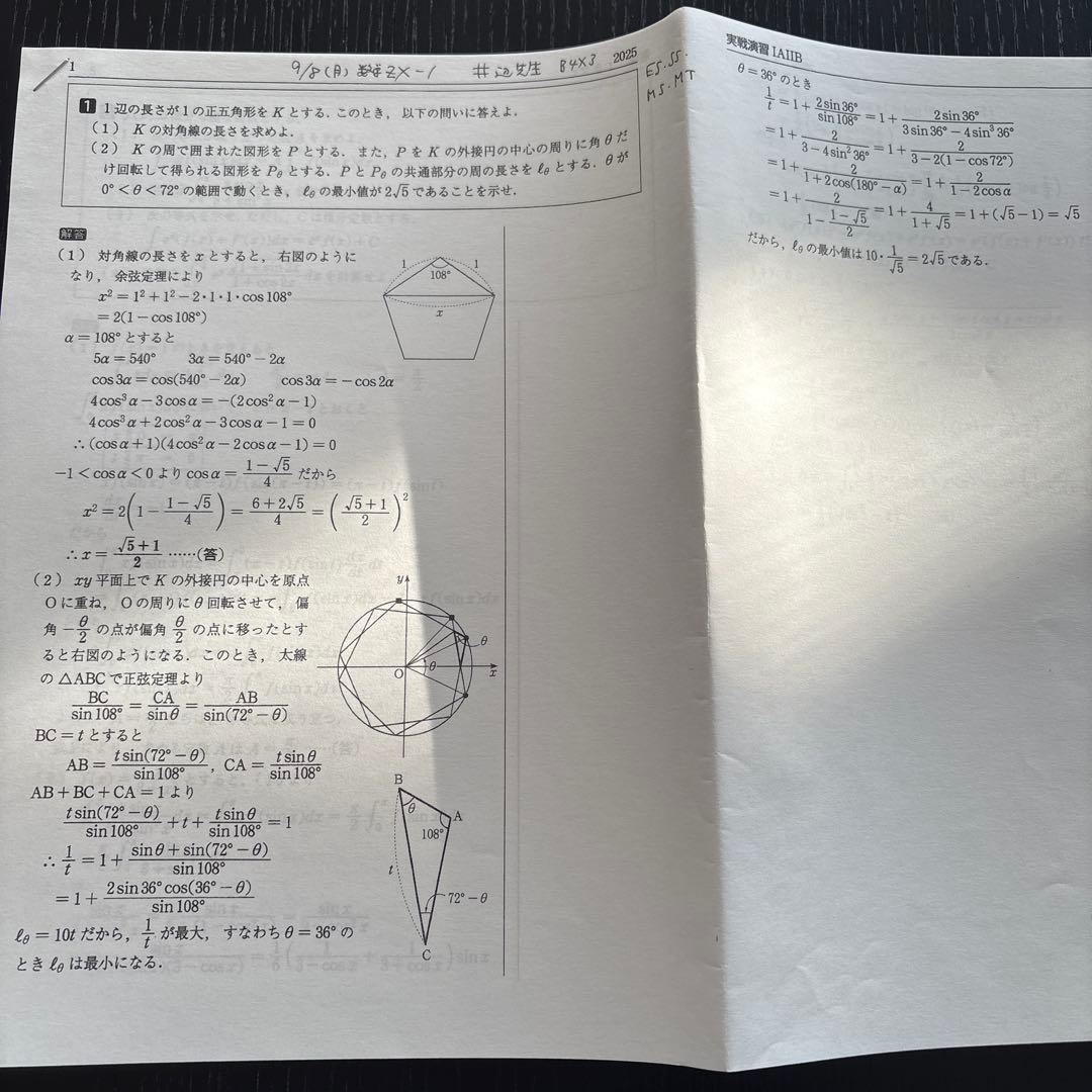 駿台　数学ZX§1 井辺先生　9回分
