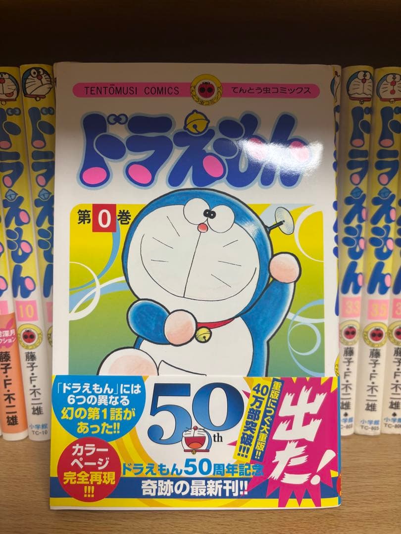 ドラえもん 33巻セット　おまけ付き