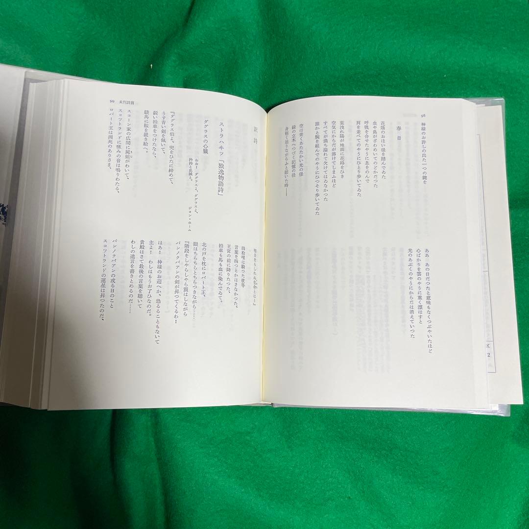 矢山哲治全集　全一巻　未来社　1987.9.5第一版第一刷発行　定価8500円