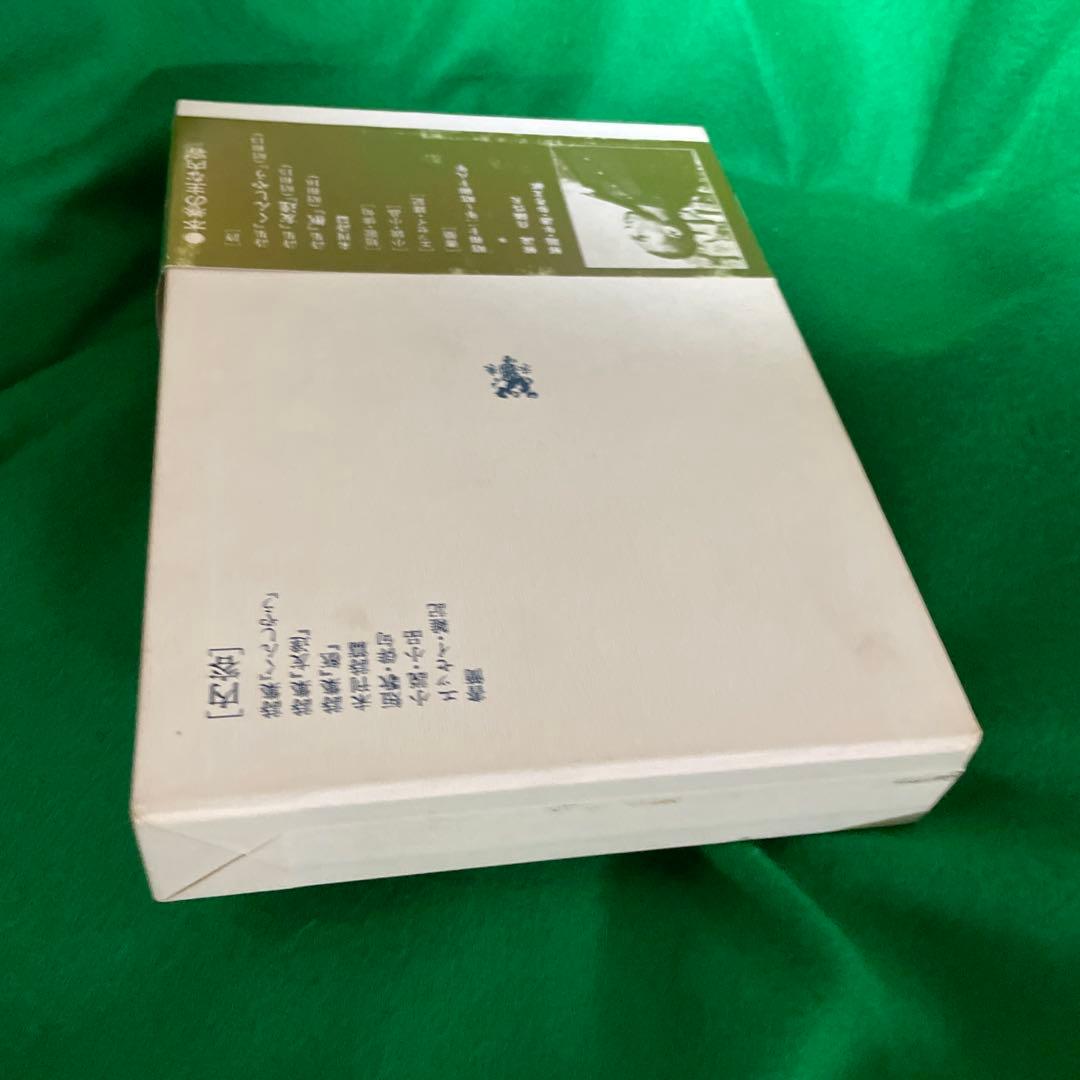 矢山哲治全集　全一巻　未来社　1987.9.5第一版第一刷発行　定価8500円