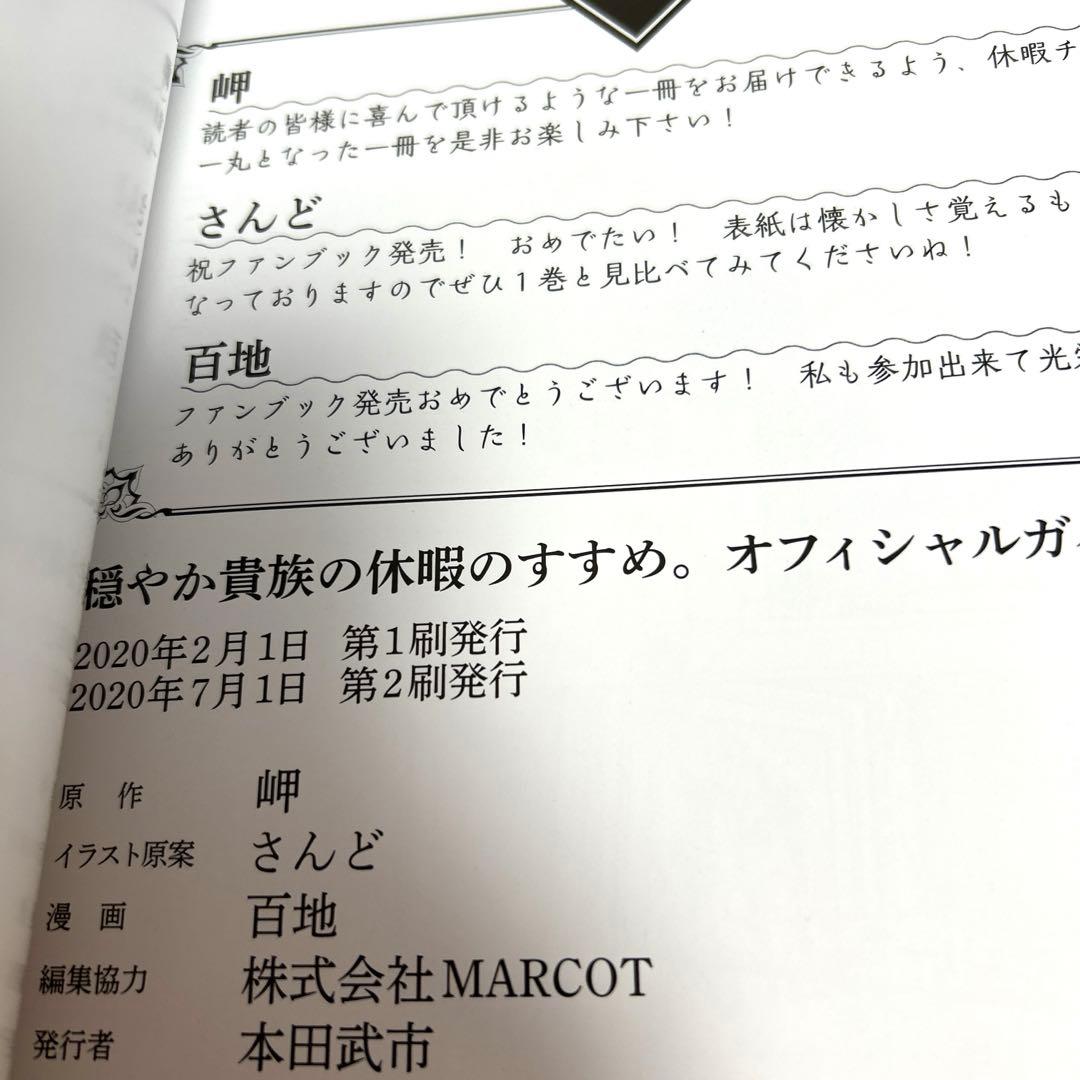 アニメ化【希少・初版本】穏やか貴族の休暇のすすめ第1巻＆オフィシャルガイドブック