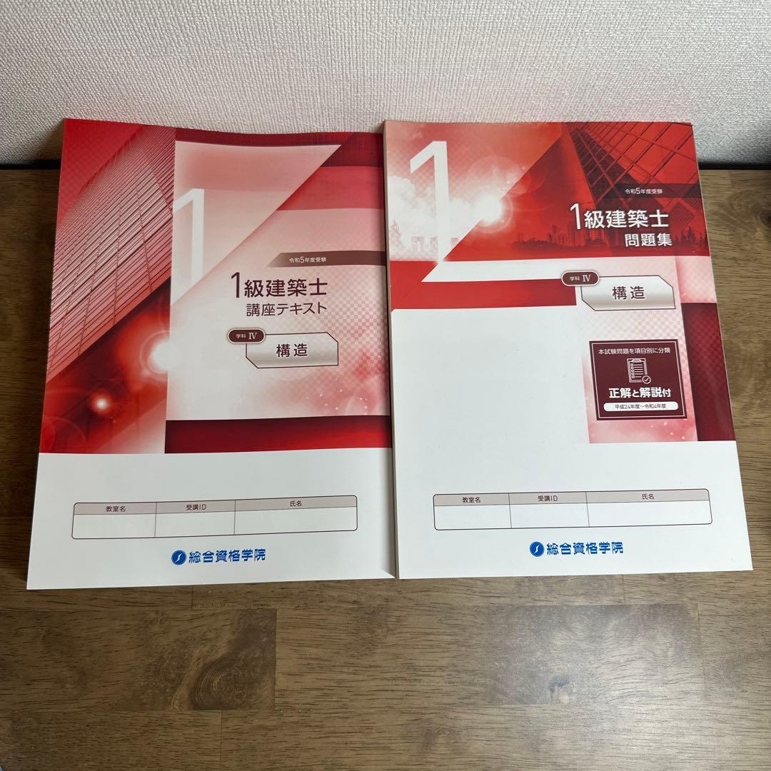 令和５年度　1級建築士 テキスト・過去問題集 全16冊セット