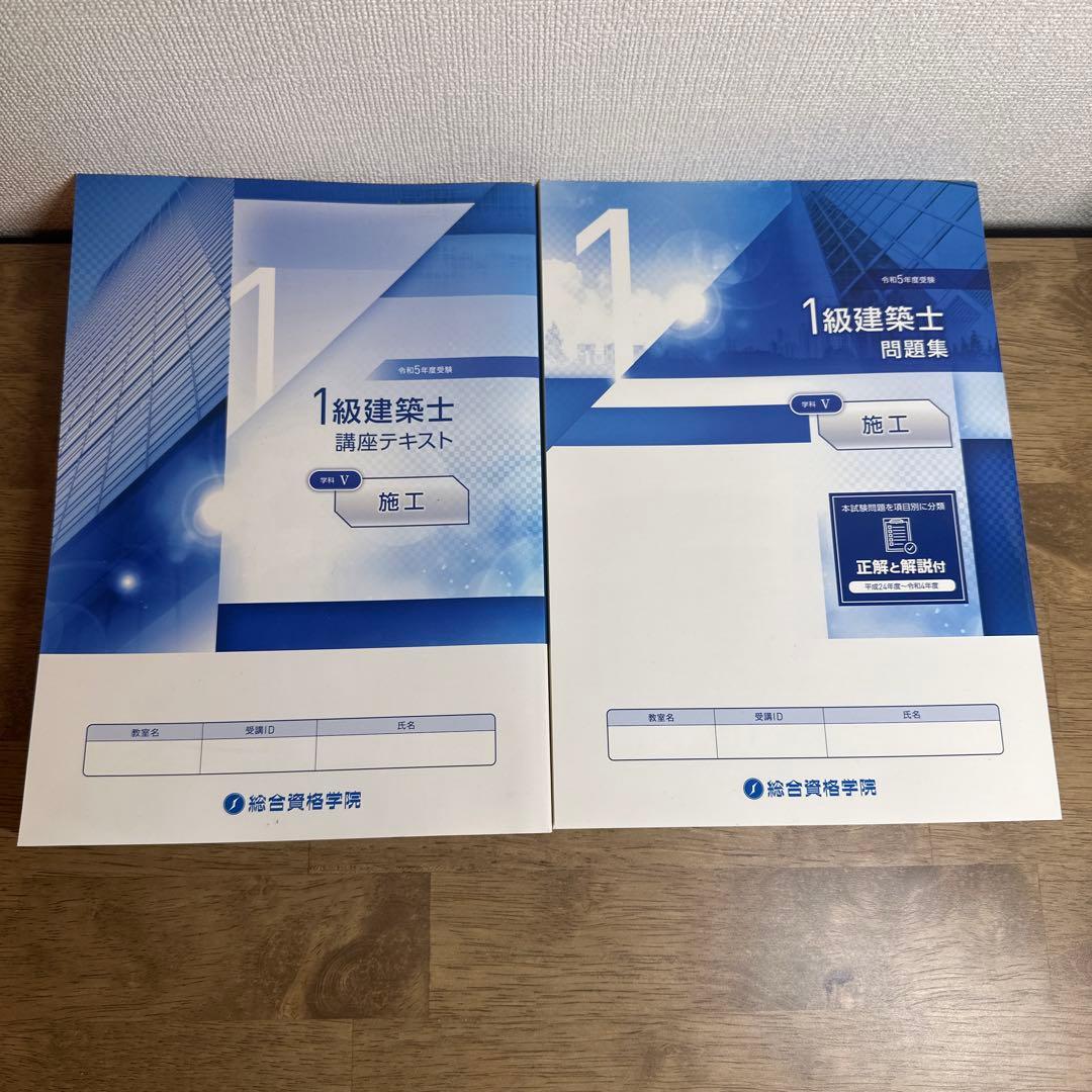 令和５年度　1級建築士 テキスト・過去問題集 全16冊セット