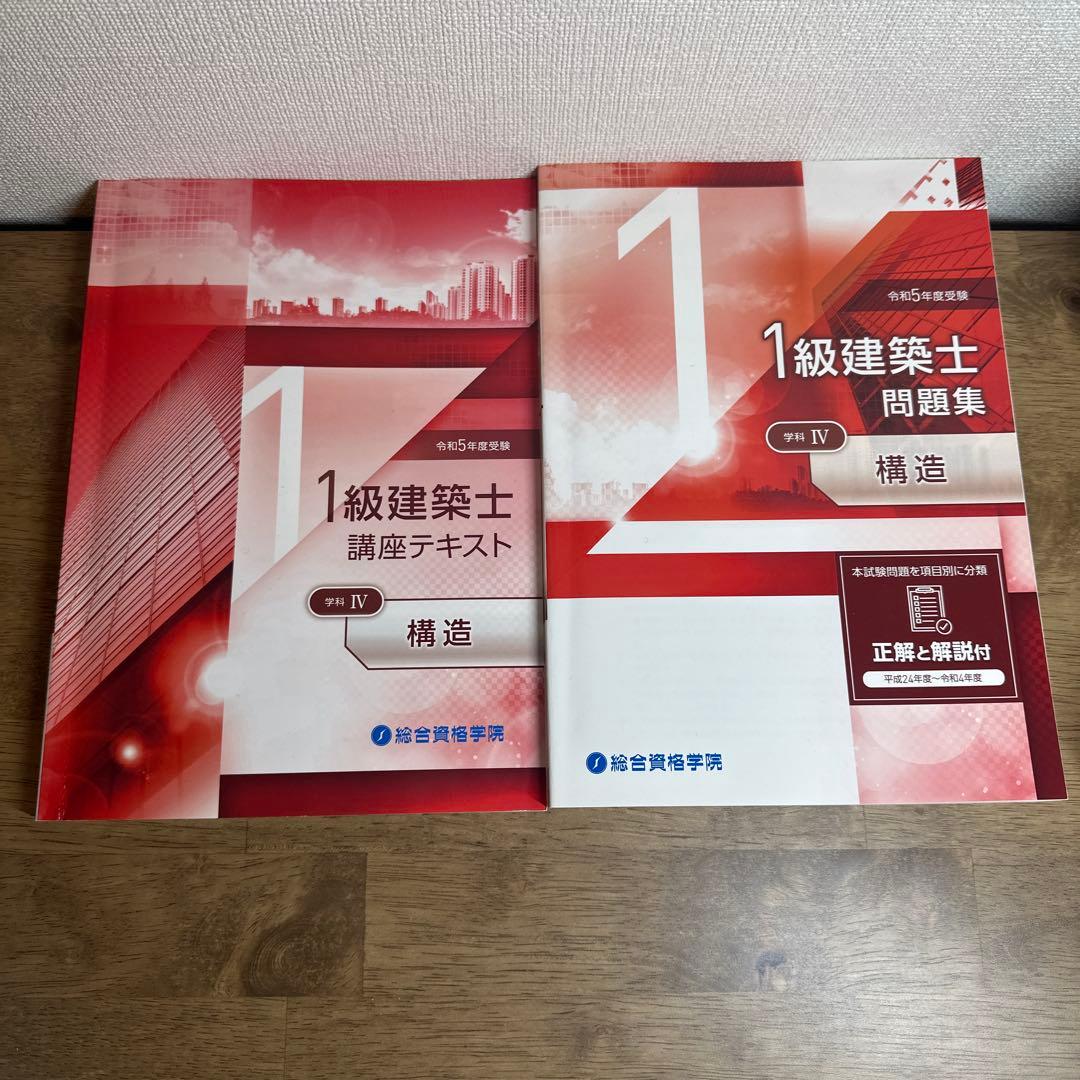 令和５年度　1級建築士 テキスト・過去問題集 全16冊セット