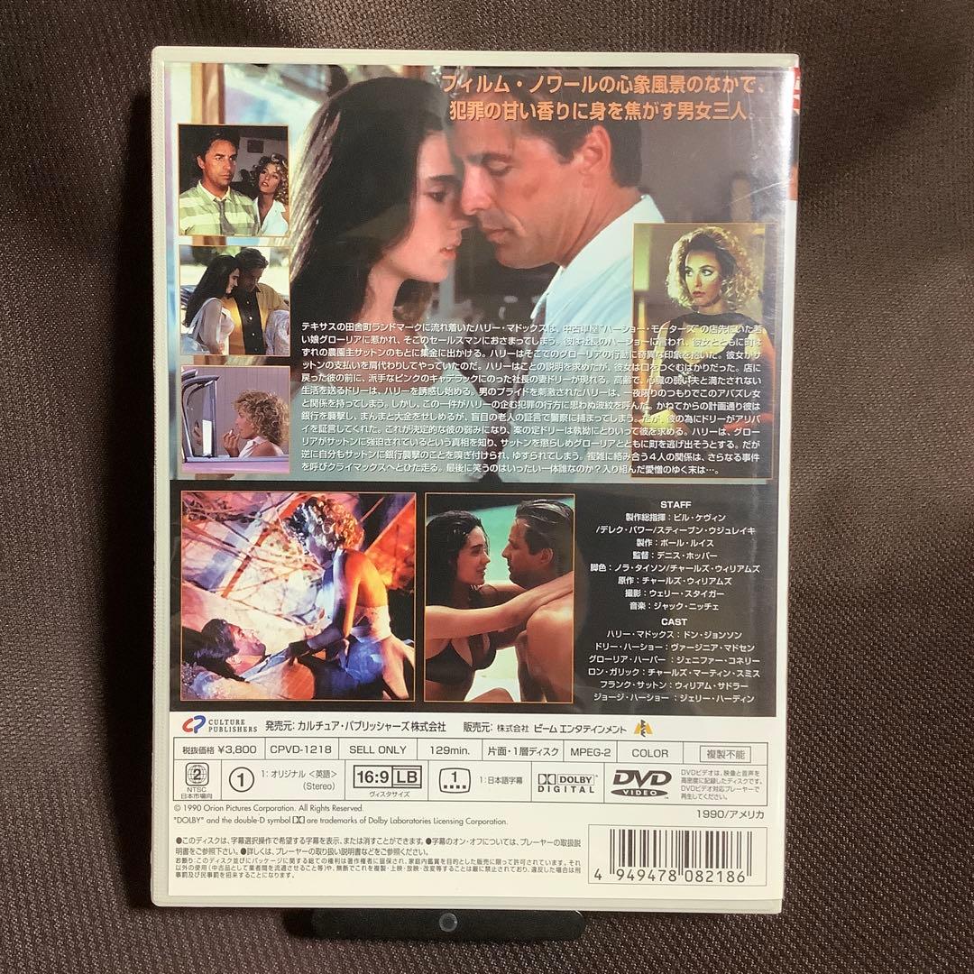 【廃盤】『ホット・スポット』ジェニファー・コネリー(DVD)【セル版】