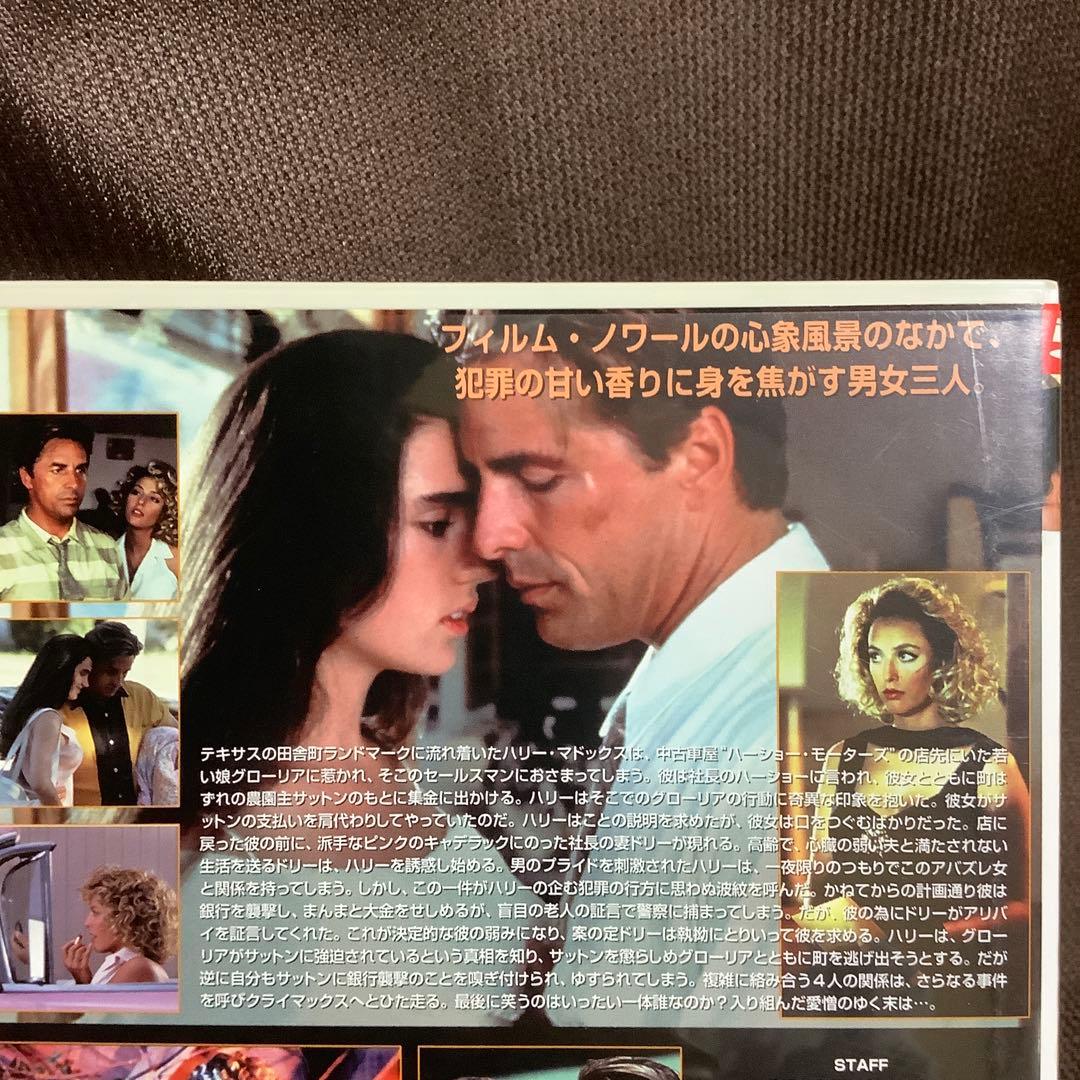 【廃盤】『ホット・スポット』ジェニファー・コネリー(DVD)【セル版】