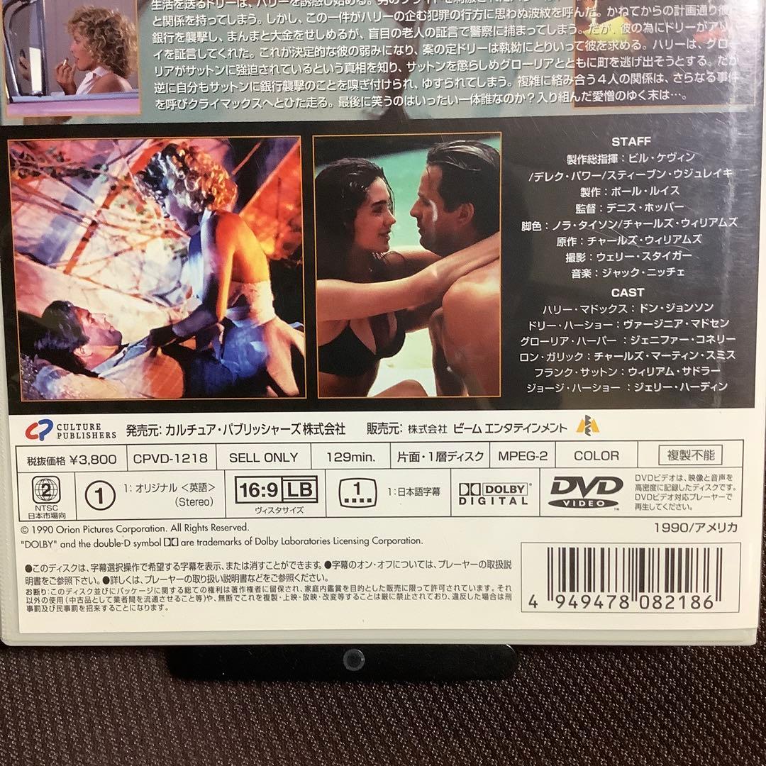 【廃盤】『ホット・スポット』ジェニファー・コネリー(DVD)【セル版】