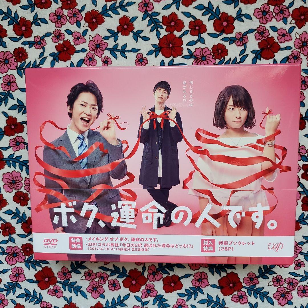 ボク,運命の人です。 DVD-BOX〈6枚組〉