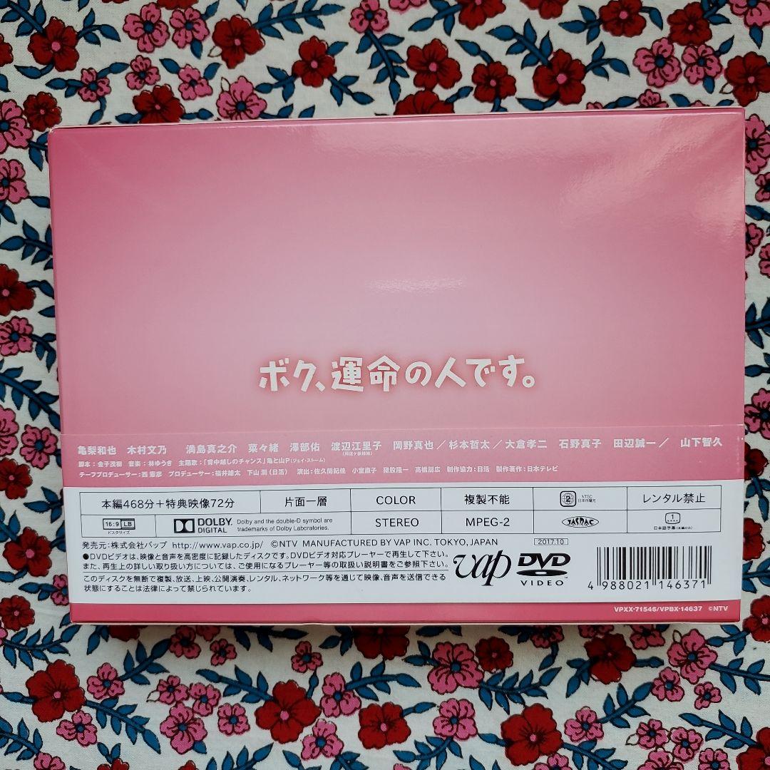 ボク,運命の人です。 DVD-BOX〈6枚組〉
