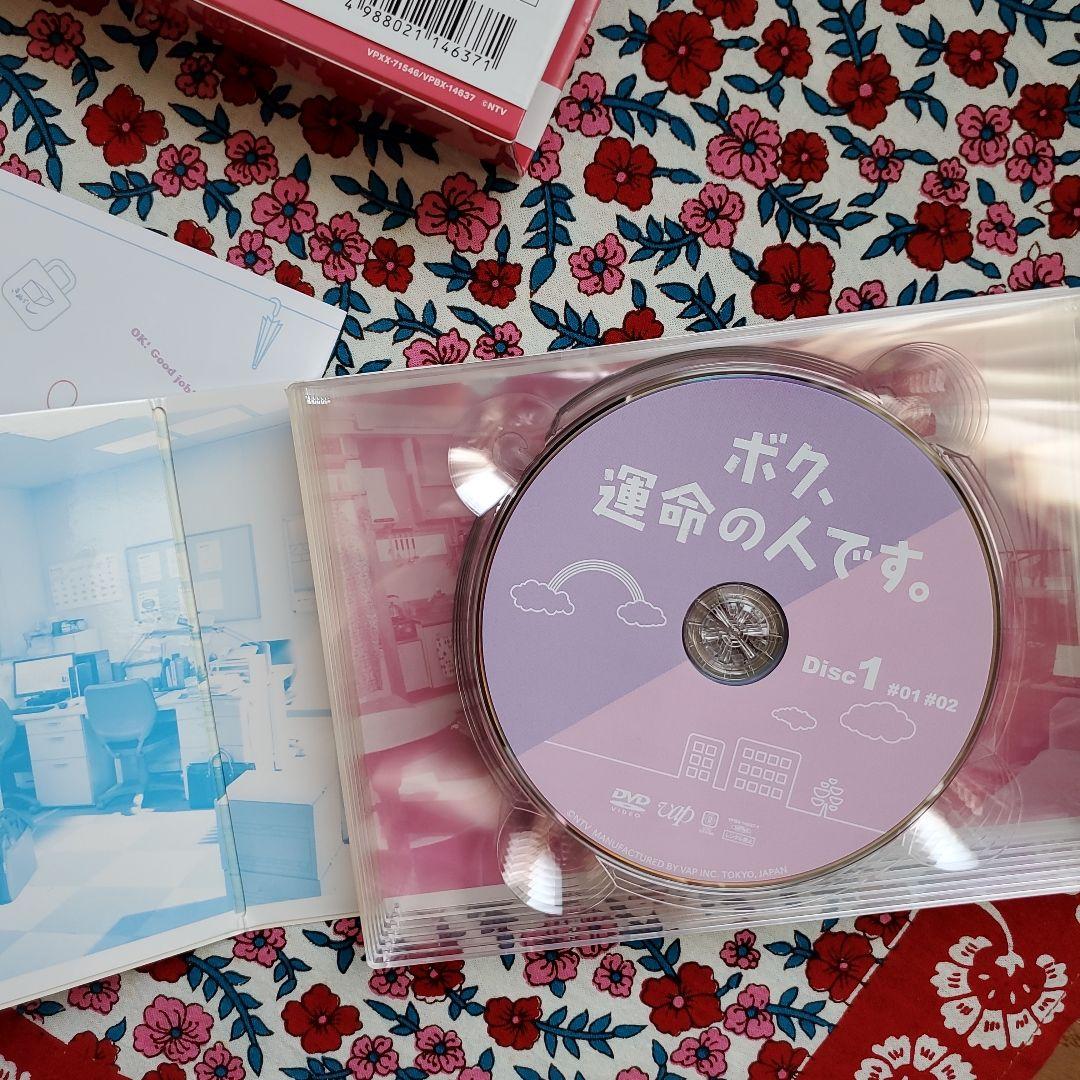 ボク,運命の人です。 DVD-BOX〈6枚組〉