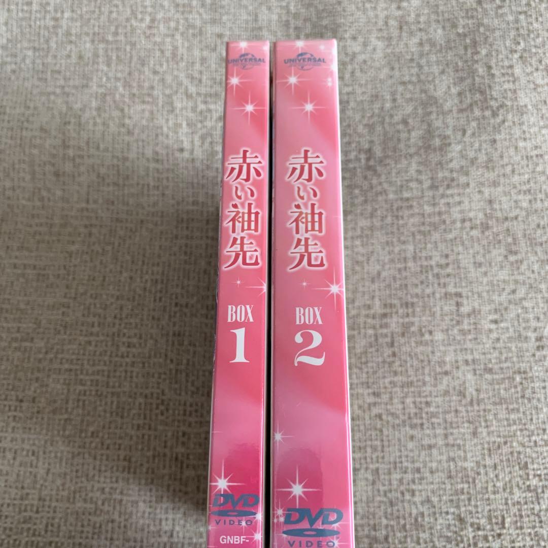 2個セット 赤い袖先 日本語吹替収録版 BOX1 コンプリート・シンプルDVD