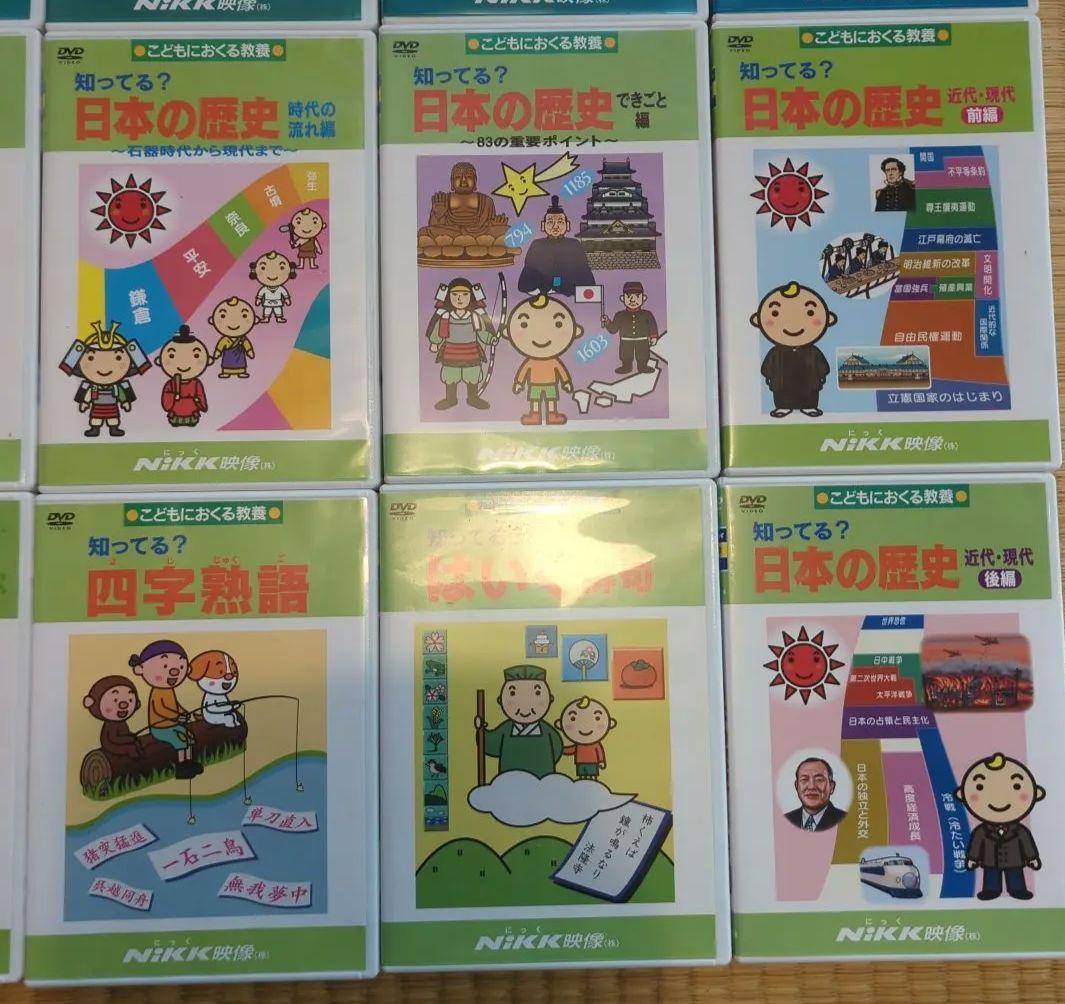 NiKK映像　知ってる？日本の歴史他 DVD 19枚セット