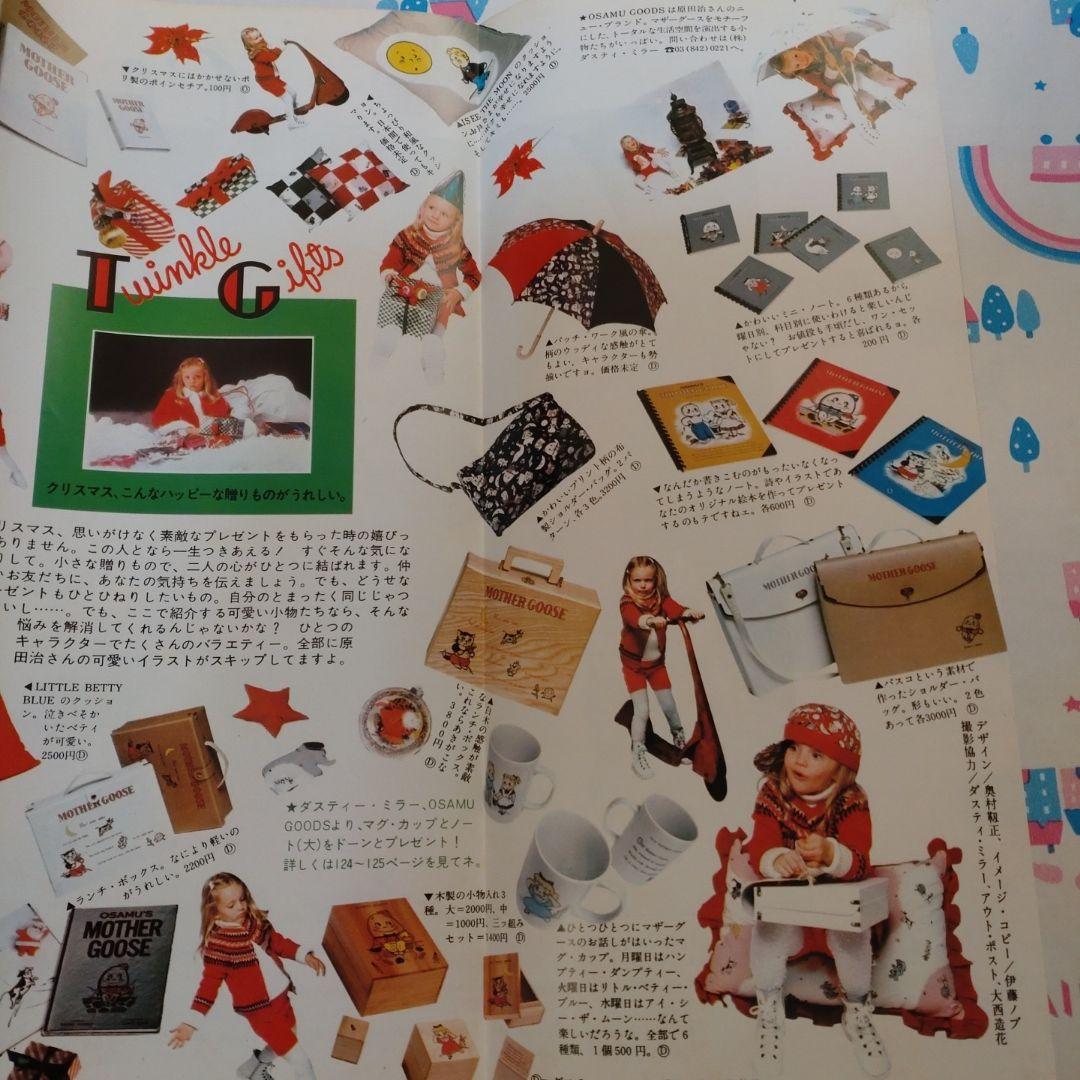 １９７６年１２月　mcSister　三浦友和　加納竜　原田治　mc Sister