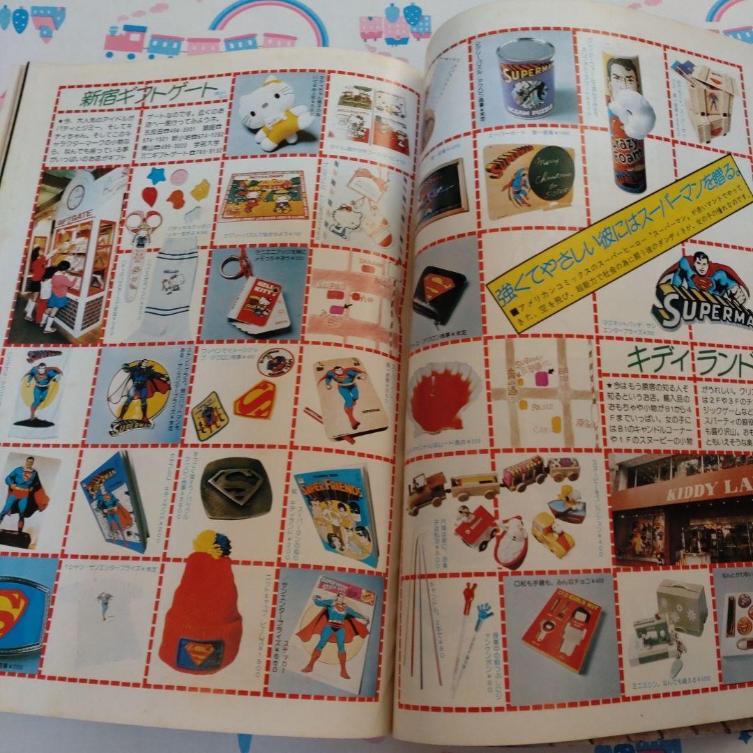 １９７６年１２月　mcSister　三浦友和　加納竜　原田治　mc Sister