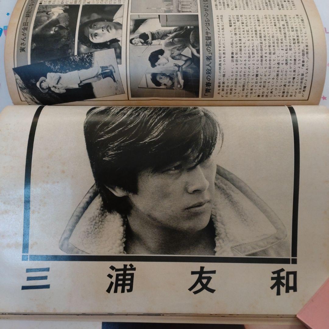 １９７６年１２月　mcSister　三浦友和　加納竜　原田治　mc Sister