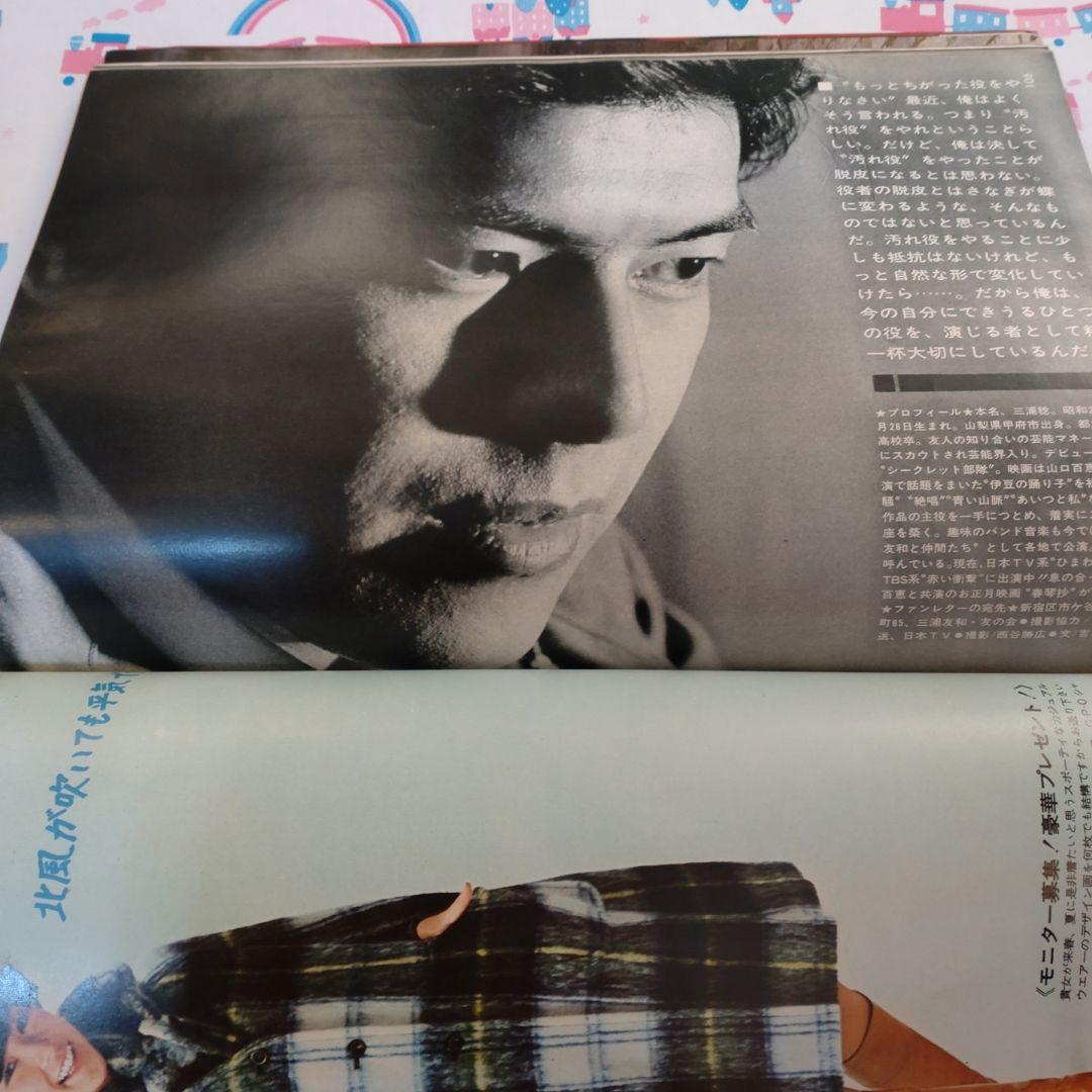 １９７６年１２月　mcSister　三浦友和　加納竜　原田治　mc Sister