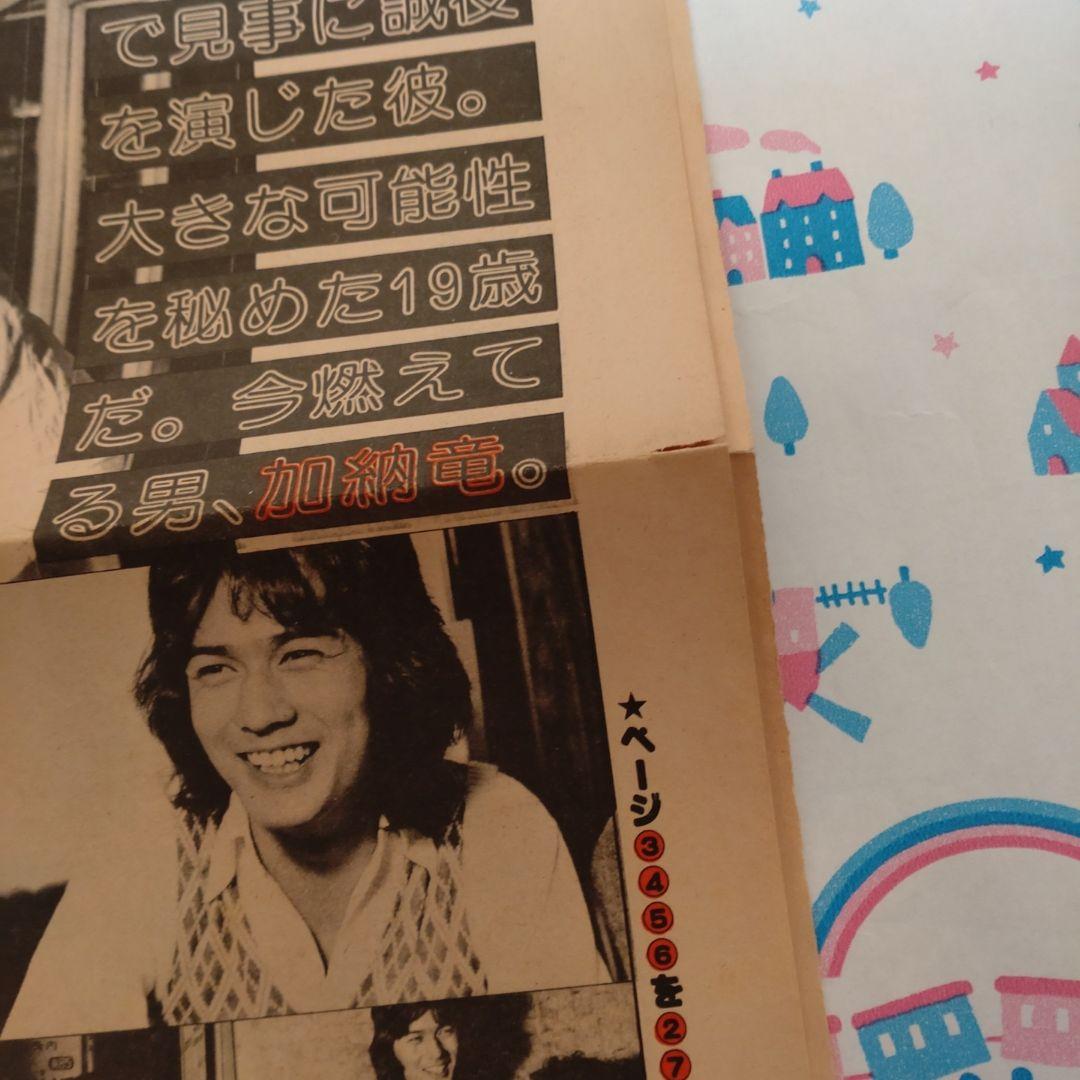 １９７６年１２月　mcSister　三浦友和　加納竜　原田治　mc Sister