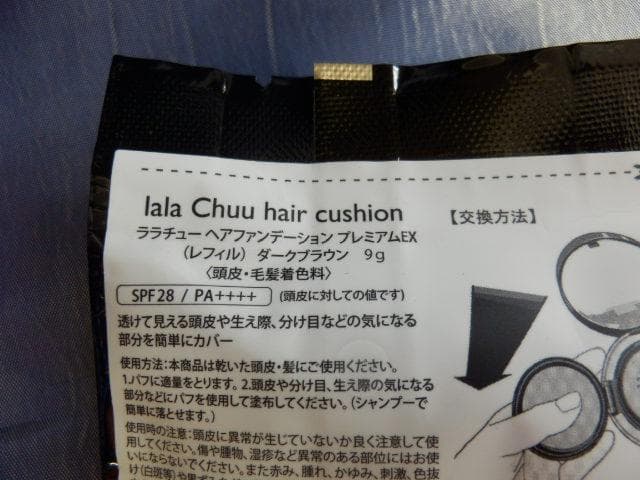 441。ララチュー ヘアファンデーション プレミアムEX リフィルセット