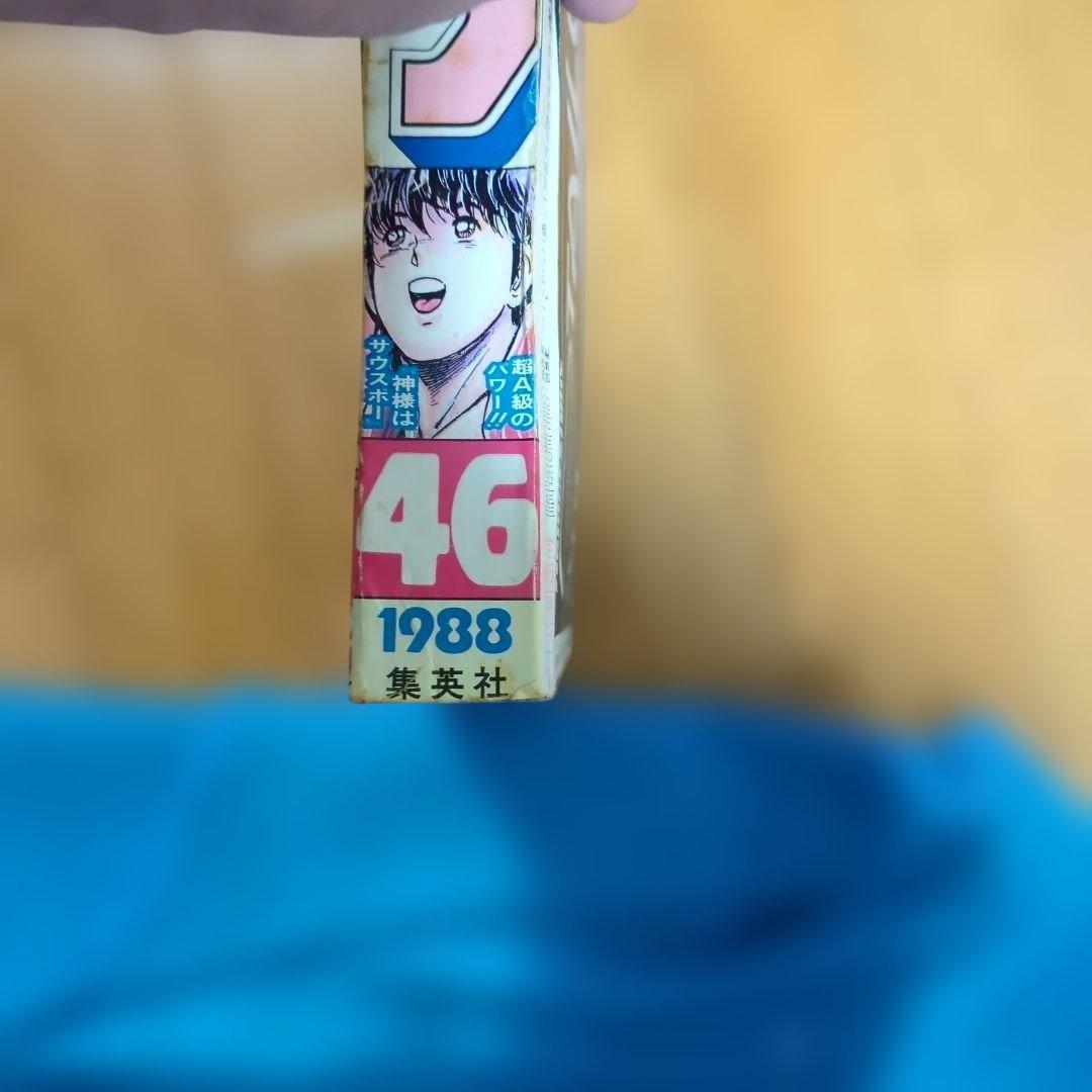 週刊少年ジャンプ 1988年 No.46 10月24日号 神様はサウスポー
