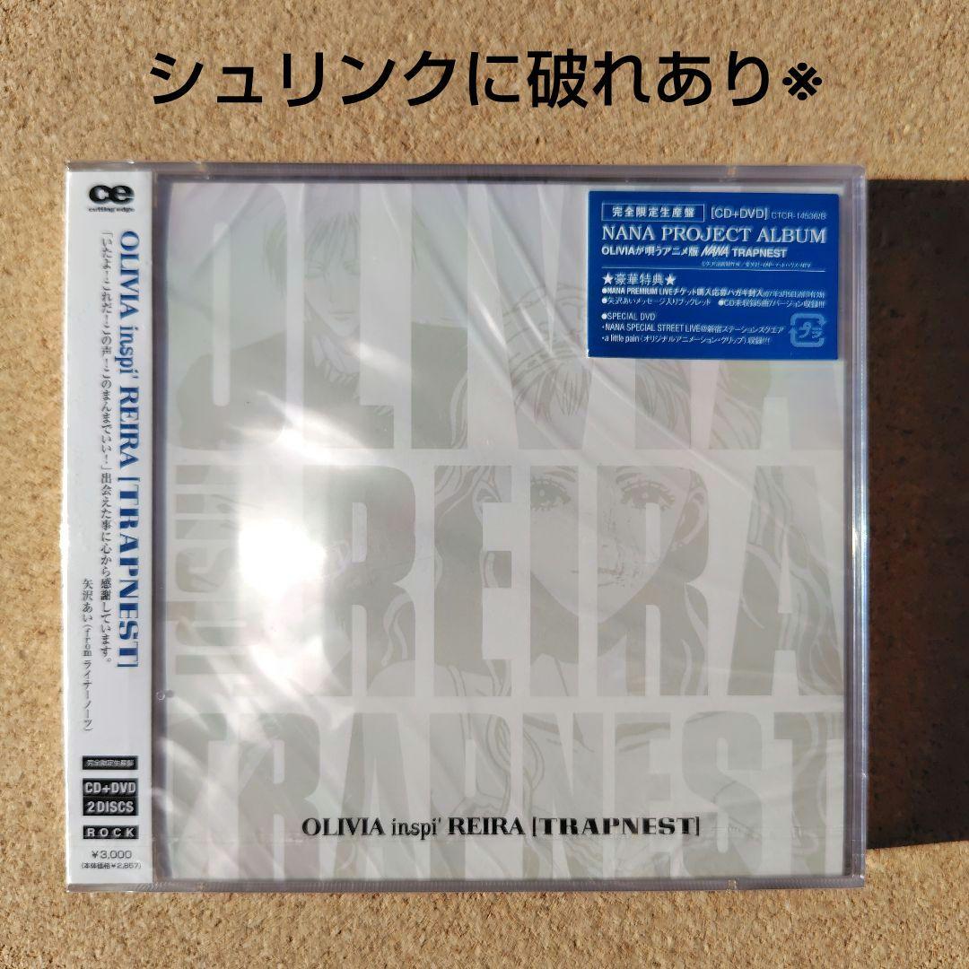 オリビア・インスピ・レイラ(トラップネスト)　NANA　完全限定生産盤　矢沢あい
