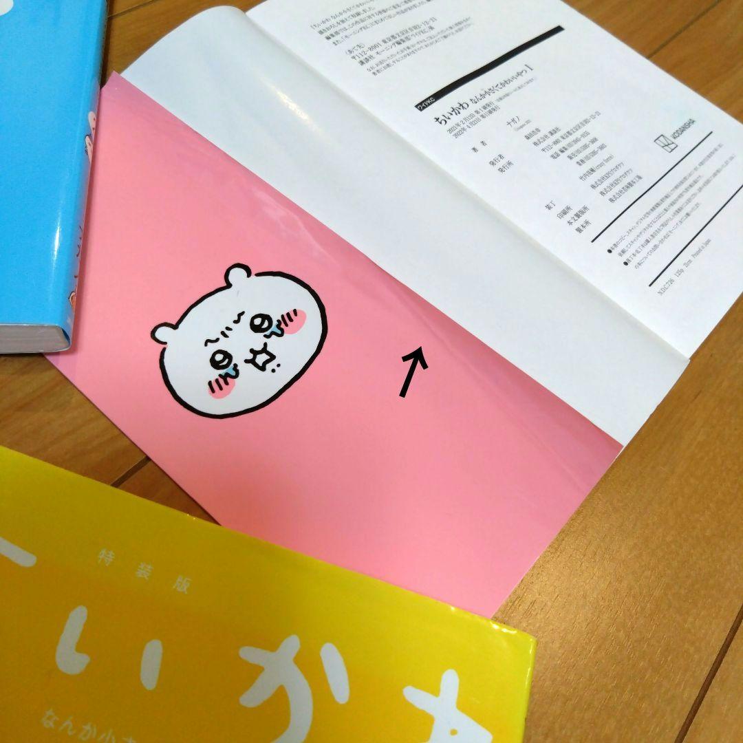 【yukidaruma様】ちいかわ　1〜7巻セット＋他3巻　まとめ売り