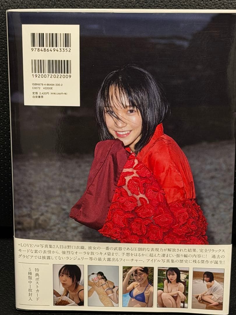 卵*き様 初版 ポストカード付き 「君にしか教えない」野口衣織ファースト写真集