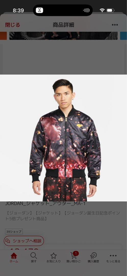 NIKE JUMPマン　ma-1 新品　未使用品　正規品