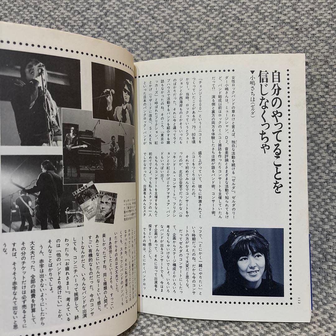 音楽でワープ！　パルパル音楽隊編　少女玉手箱　1988年初版