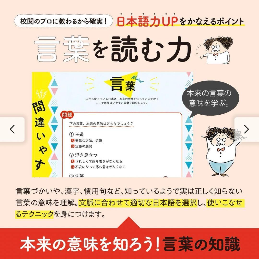 フェリシモ　校閲のプロに教わる　日本語力に自信がつくプログラム